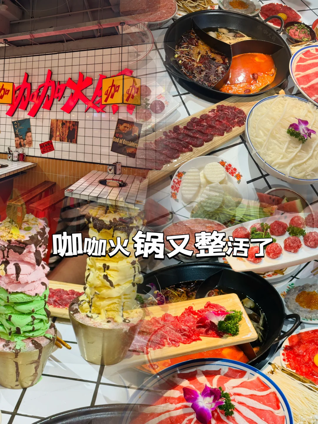 连云港美食｜咖咖火锅又又又来整活了