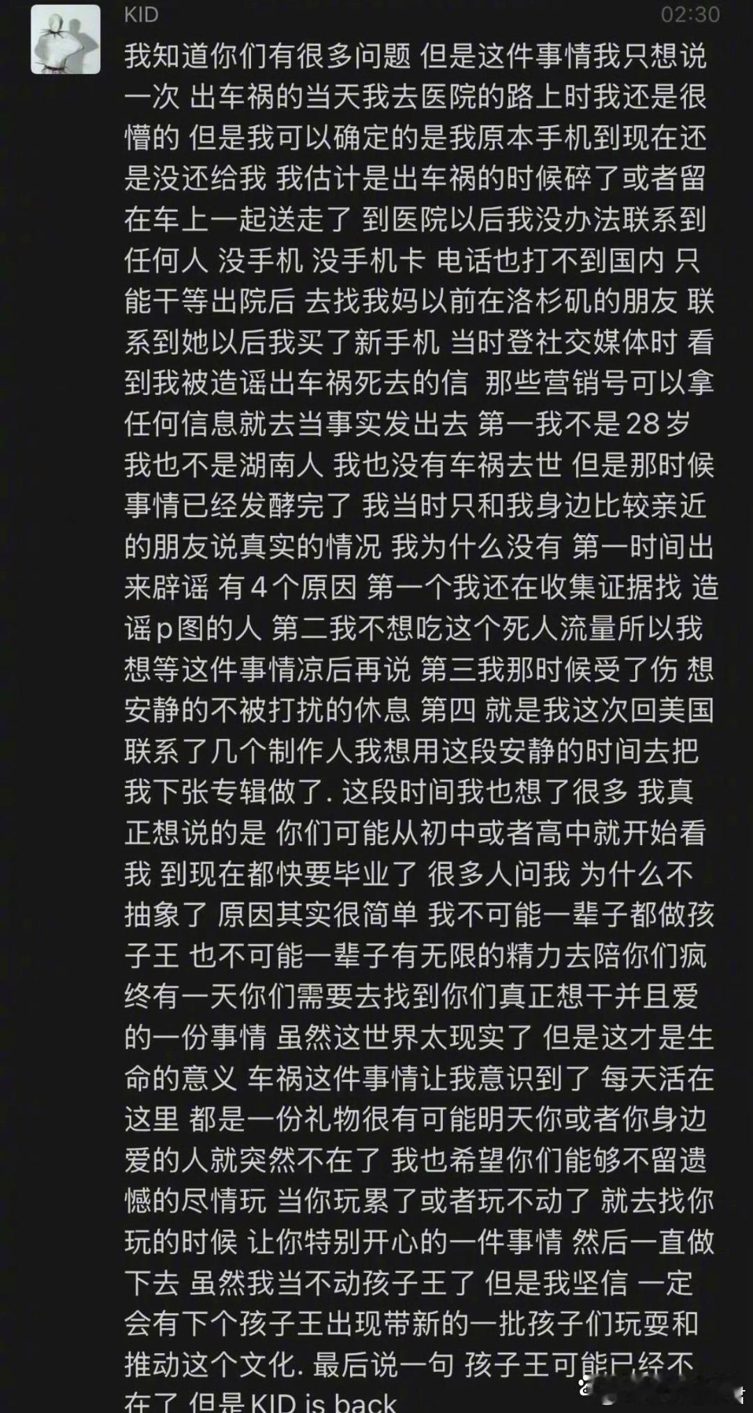 在粉丝群发长文官宣回归。他称当时车祸后手机没了没办法联系任何人，看到自己去世消息