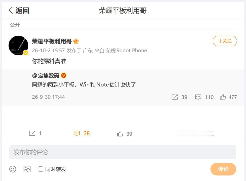 小伙伴们心心念的荣耀小尺寸平板，荣耀平板与IOT产品领域总经理利用哥发文给予确认
