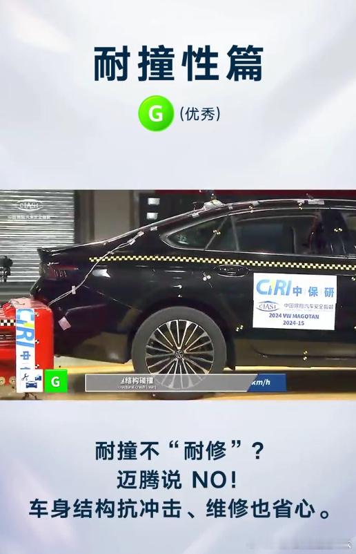 大众迈腾B9在中保研（C-IASI）和中汽研（C-NCAP）碰撞测试中交出了一份
