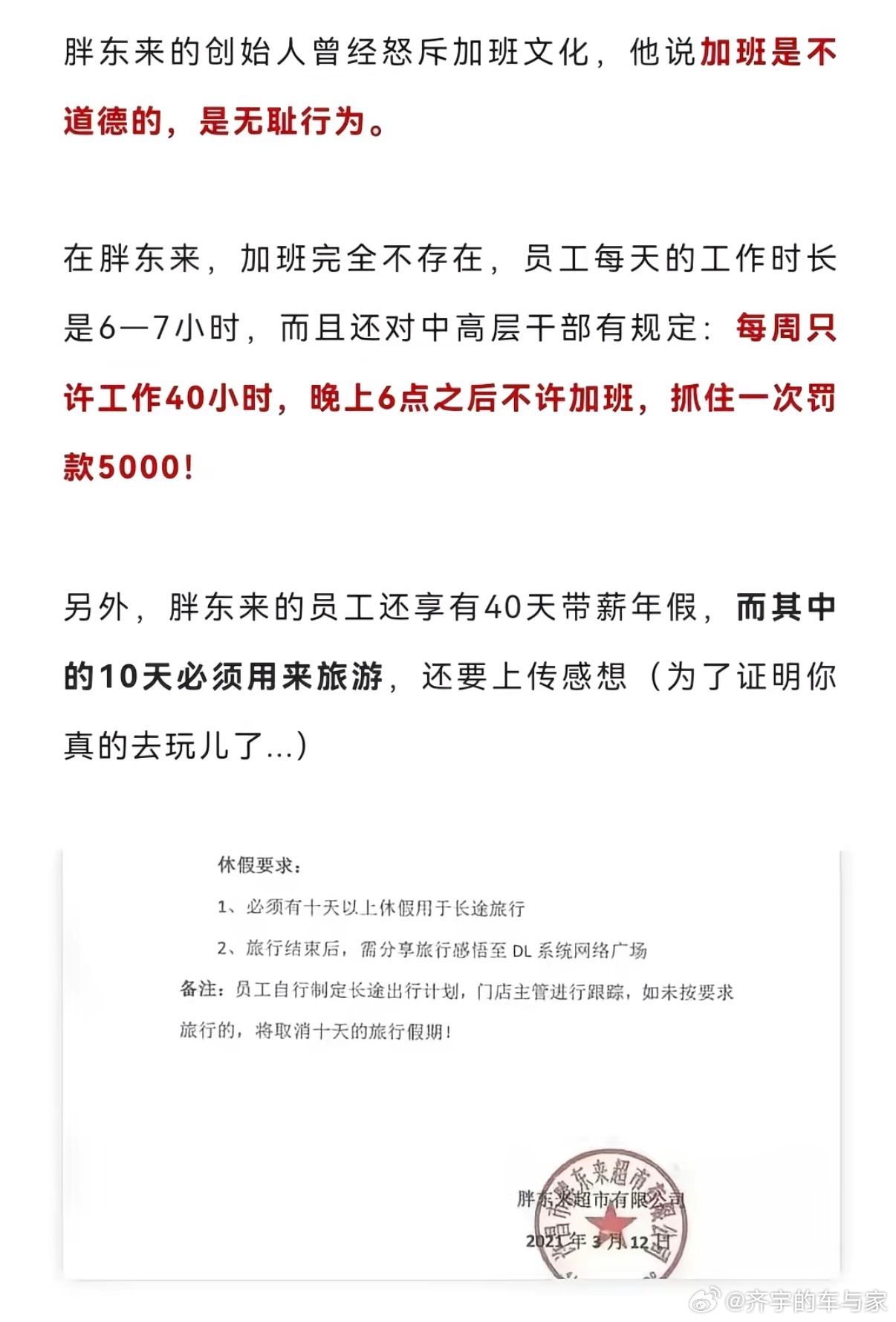 主要是胖东来现在假期够长了，每年40天年假，而且每天7小时，这待遇在商超行业顶了