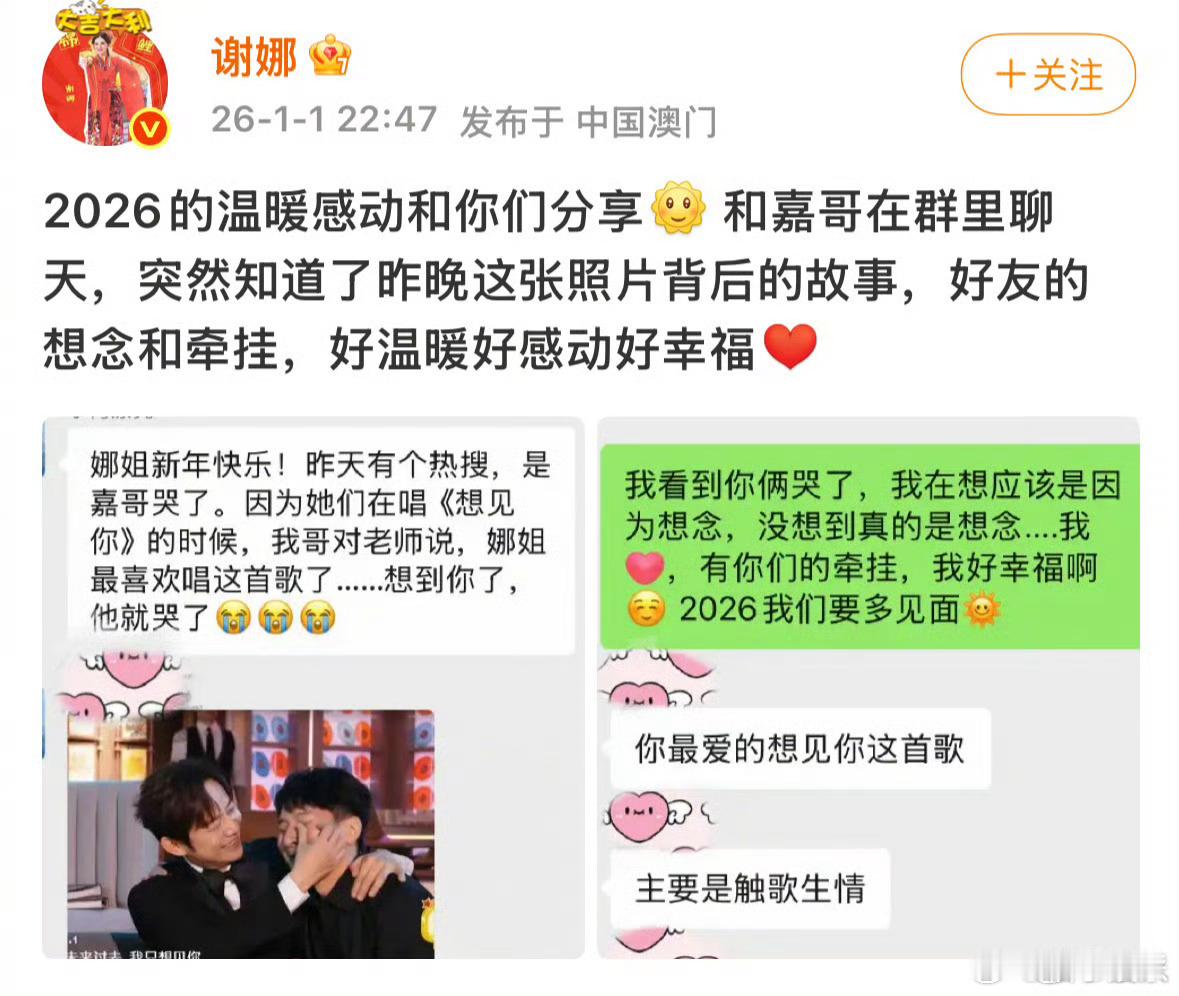 想见你是谢娜最爱的歌快乐家族感情太好了李维嘉跨年夜哭是因为听到谢娜最爱的歌《想见