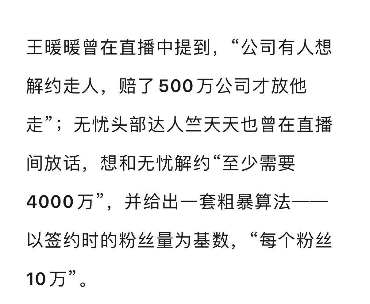 无忧传媒天价违约金引争议裘代表爆料无忧签约套路全网热议无忧传媒解约乱象，网红出走