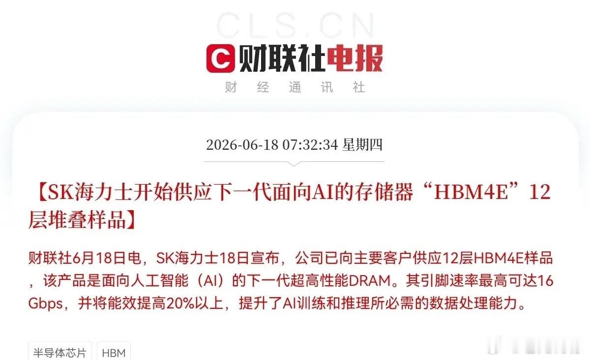 利好来袭，存储芯片又有新利好消息了…早上7点23分，SK海力士放出大招了，刚刚发