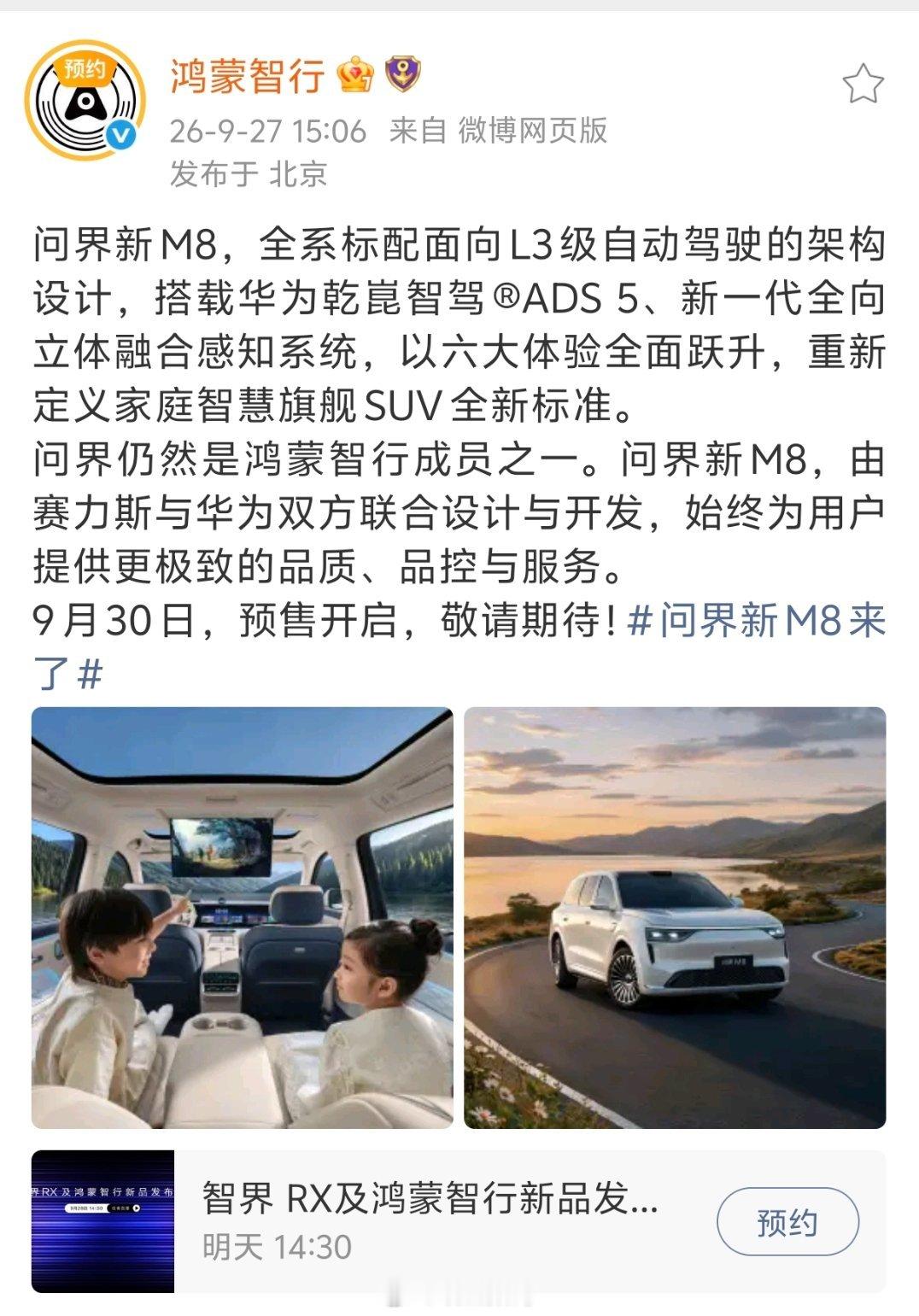 鸿蒙智行开始给问界新M8宣发了，那些忙着切割、跳反黑问界的，这下脸都肿了吧？[d