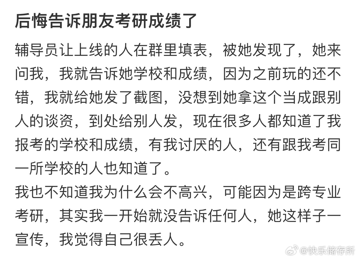 后悔告诉朋友考研成绩了[哆啦A梦害怕] ​​​