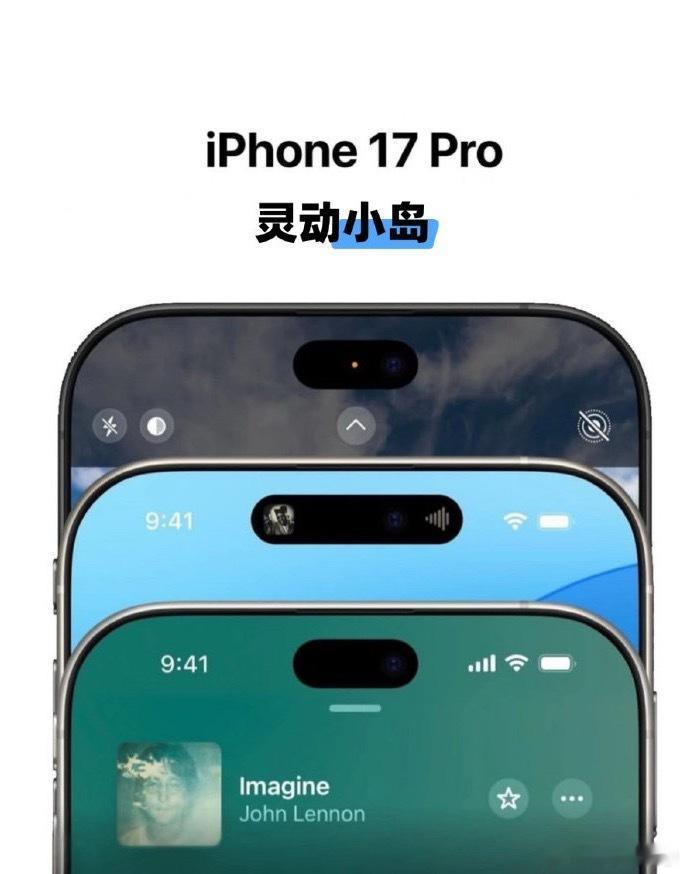 iPhone17标准版或缩小灵动岛如果现在的灵动岛缩小一点的话，感觉会更精致，不