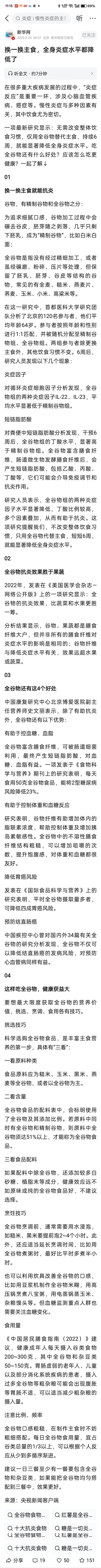 换主食吃一个半月，能降低全身炎症水平，值得一试！