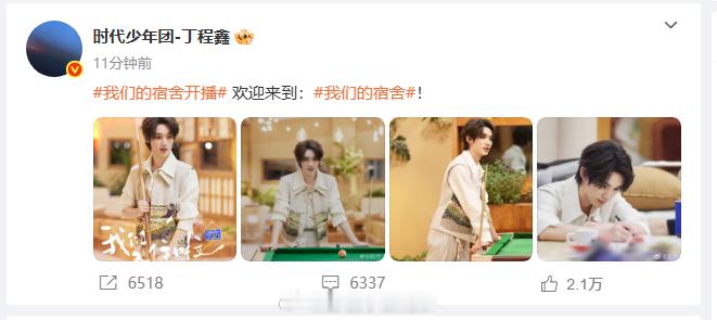 丁程鑫 欢迎来到我们的宿舍 ，时代少年团暖心宣传，这宿舍氛围感直接拉满，谁能忍住
