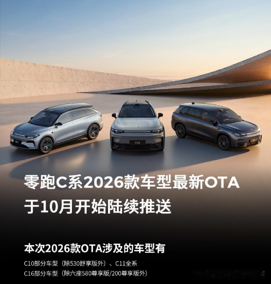 零跑C系列这一波OTA，看得出来是在往全场景辅助驾驶持续打磨，不只是堆花哨功能，