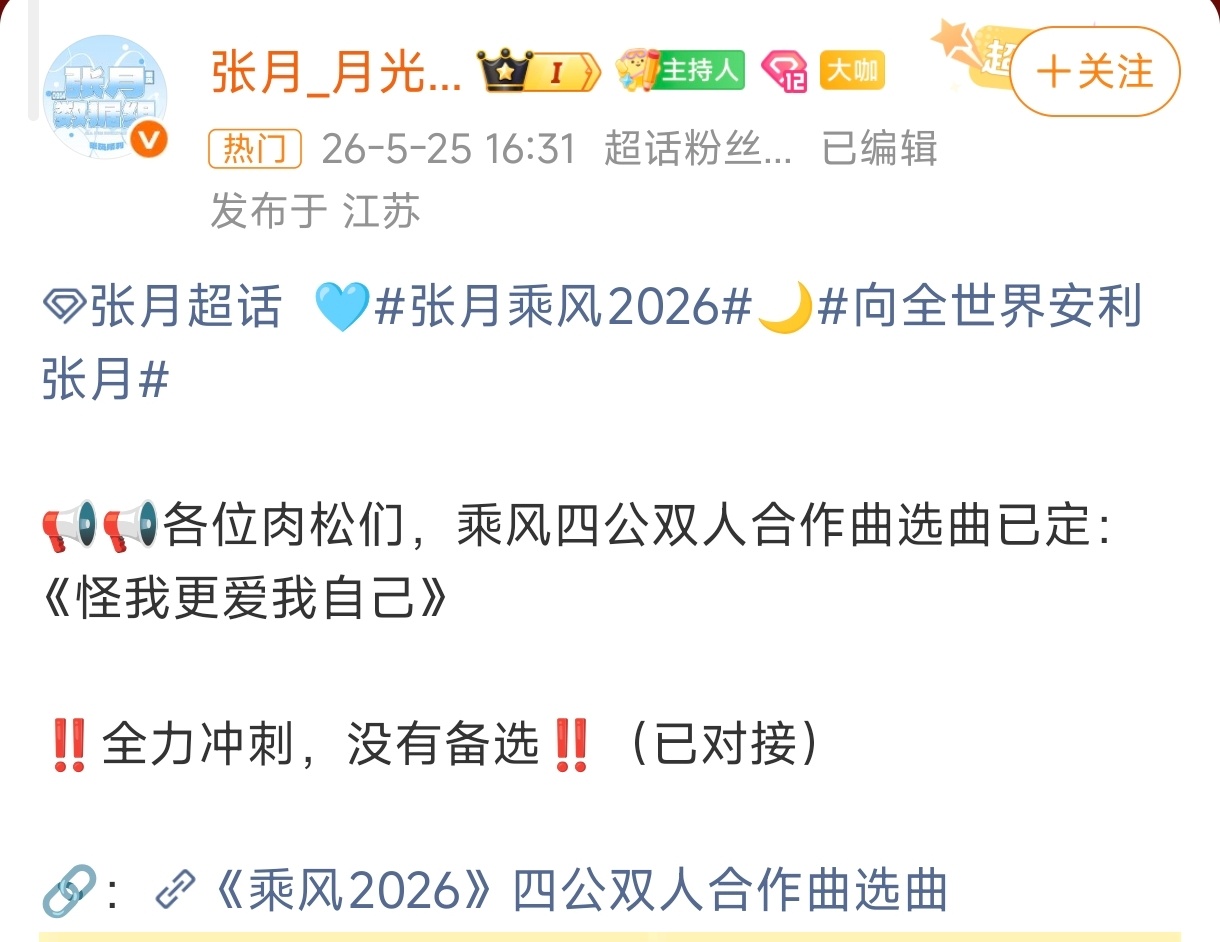 张月团安崎团都想唱怪我更爱我自己张月团安崎团都想唱《怪我更爱我自己》，期待投票结