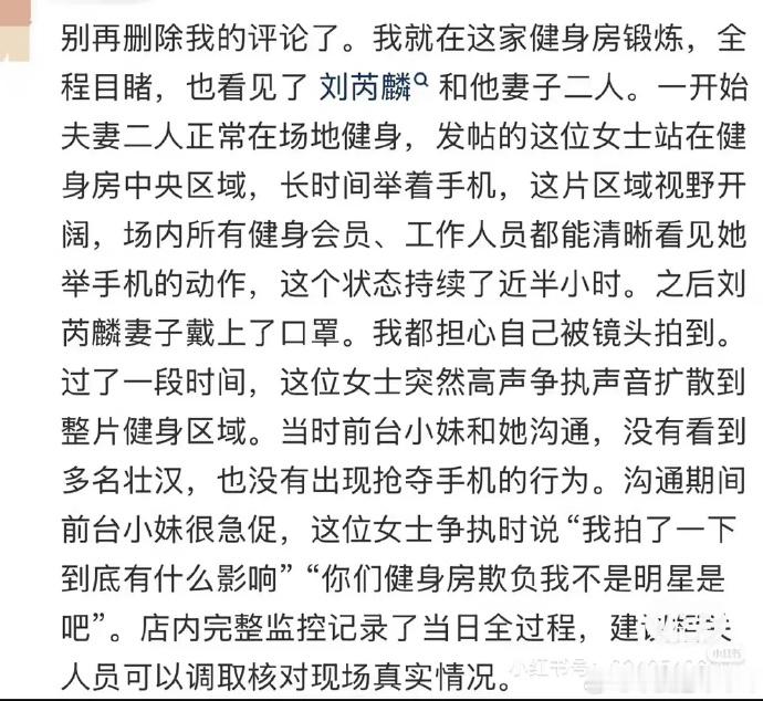刘芮麟健身房事件反转网友力挺刘芮麟 嗯？前段时间网友吐槽偶遇刘芮麟拍照被投诉的事