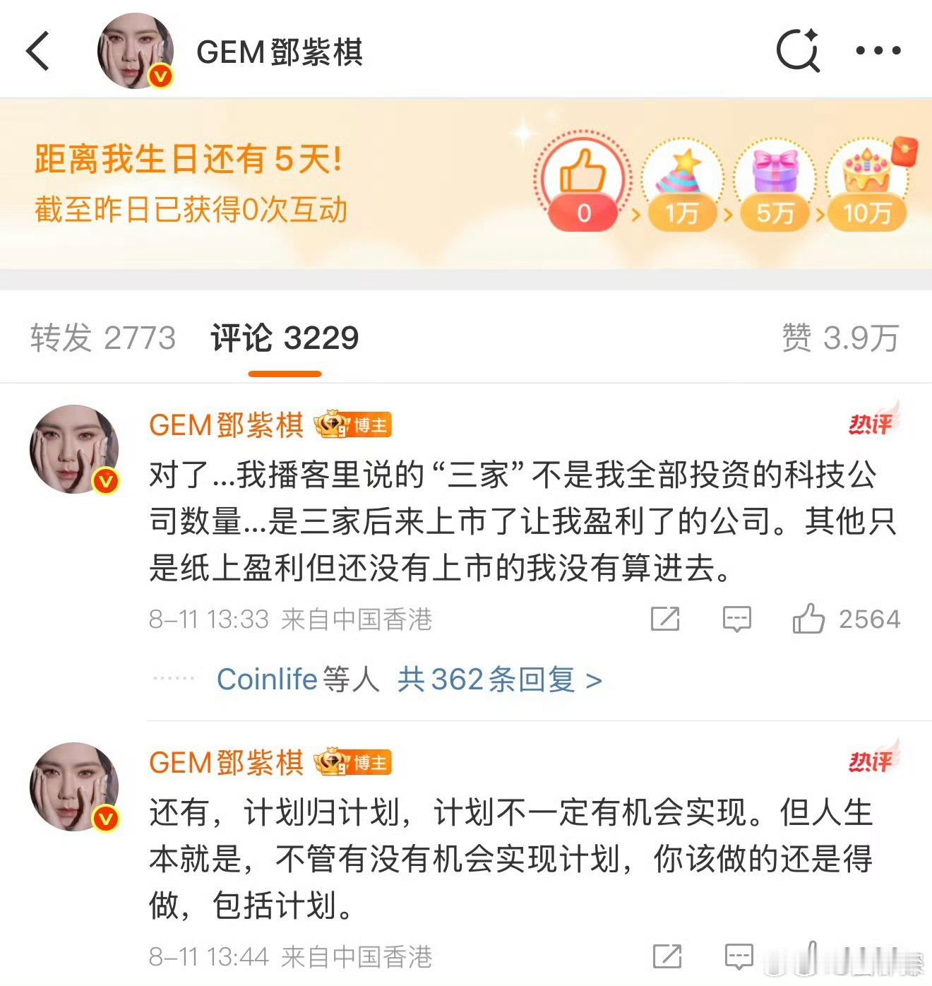 邓紫棋称投资AI公司已赚10倍 解解不仅唱功了得 投资也是眼光独到[期待][期待