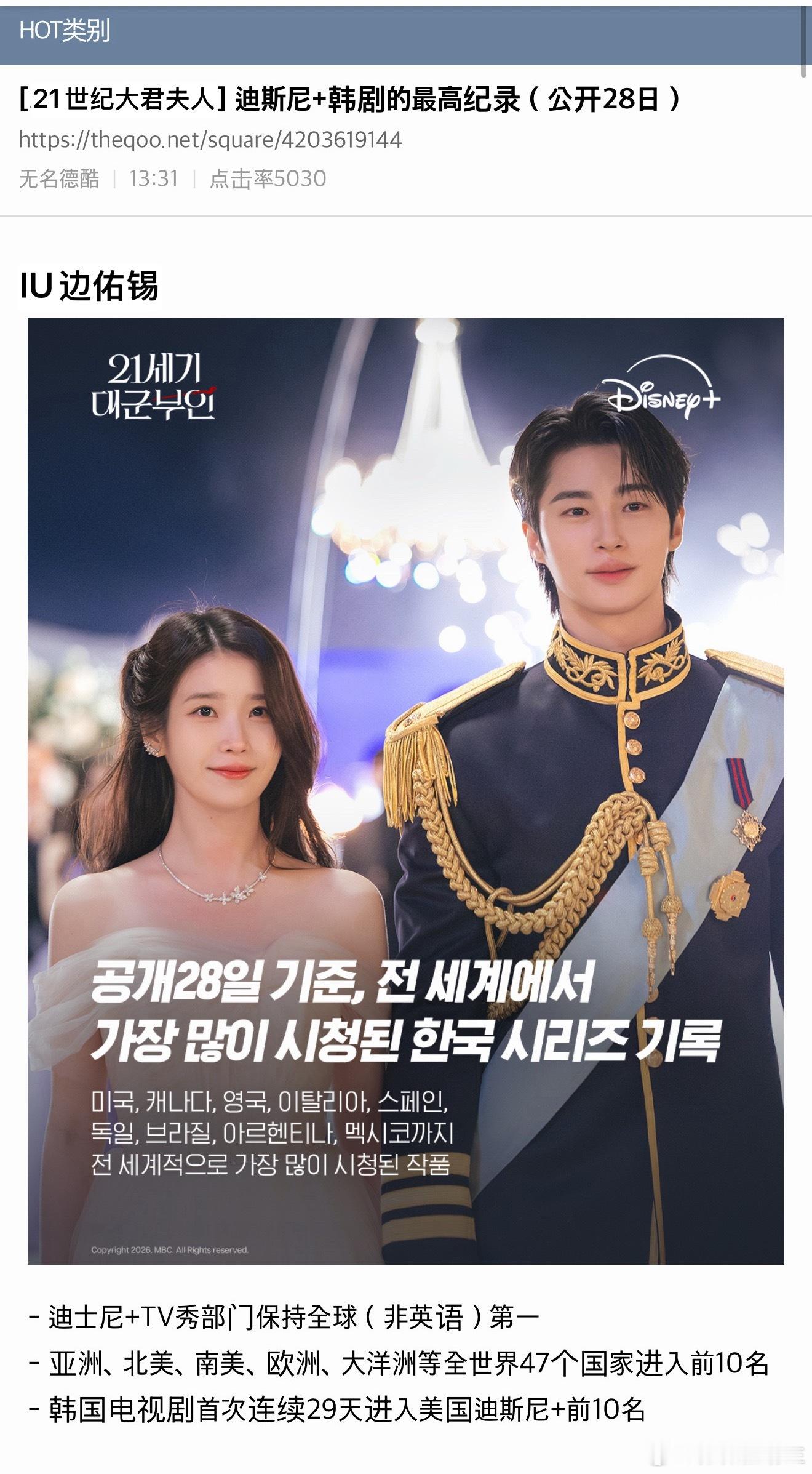 21世纪大君夫人  官方大字报❗️❗️『21世纪大君夫人』公开28天以来，达成在