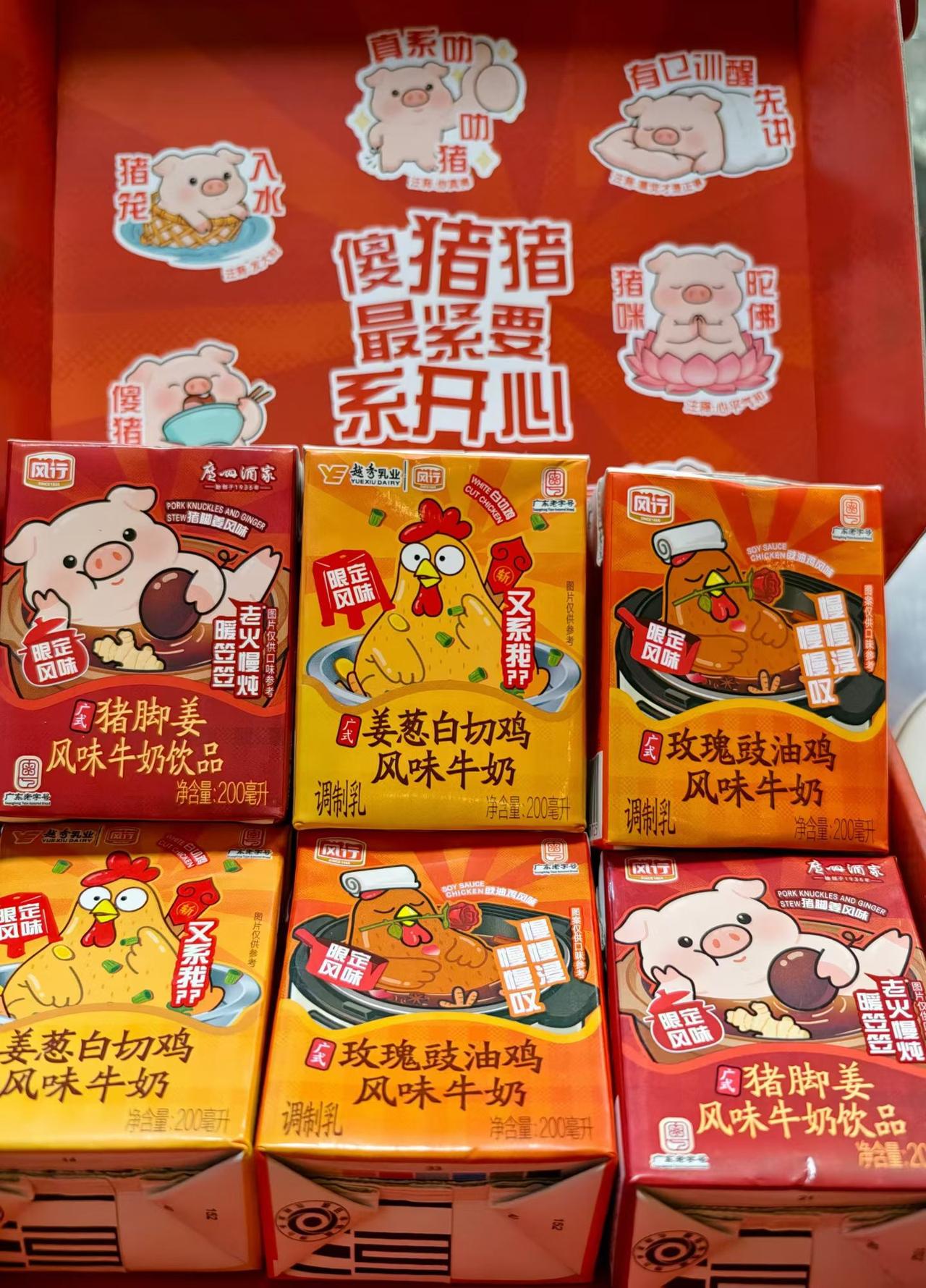我就弱弱问一句：猪脚姜风味牛奶、姜葱白切鸡风味牛奶、玫瑰鼓油鸡姜……

颠覆传统