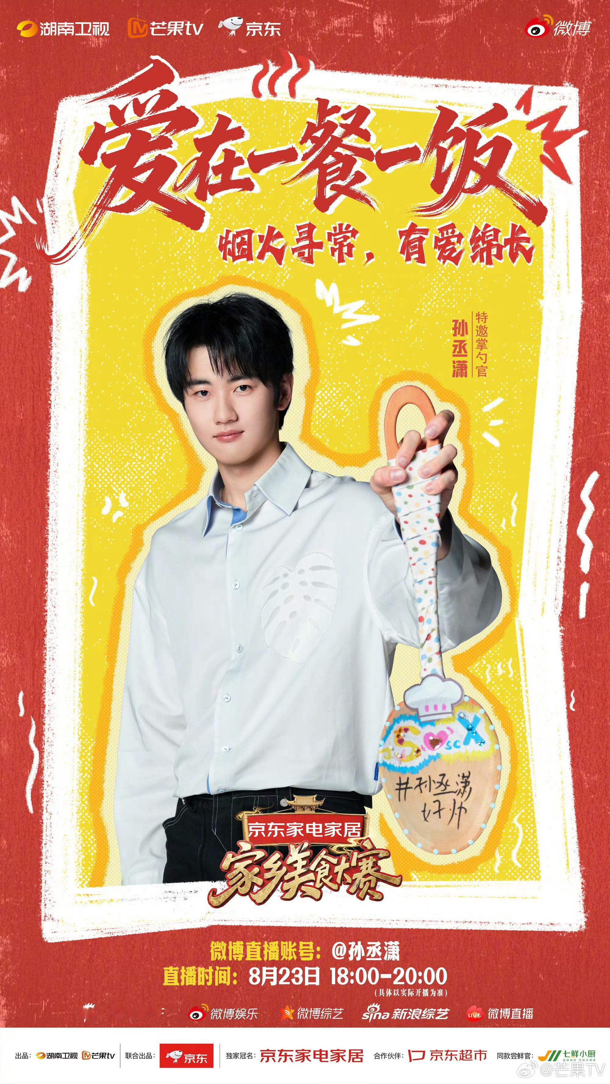 李维嘉沈梦辰金莎孙丞潇直播家乡美食大赛直播江苏美食专场直播来了🔥多位嘉宾与扬州