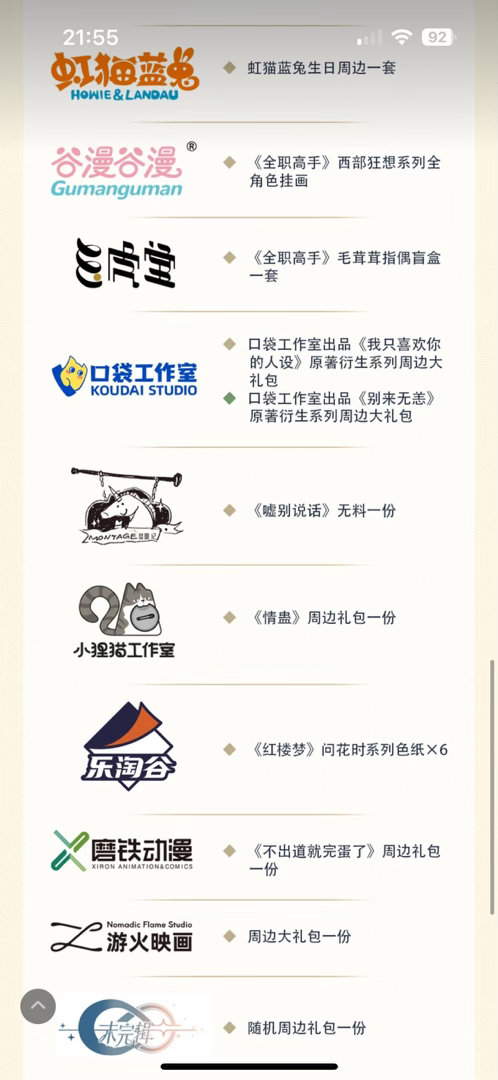 所以嘘别是不是快来了
