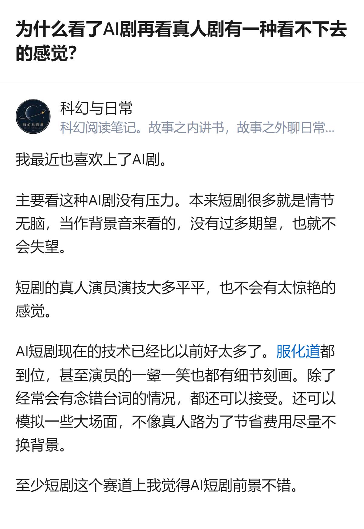现在AI短剧的技术已经能做到人物细节刻画到位，还能模拟大场面，成本也比真人剧低，