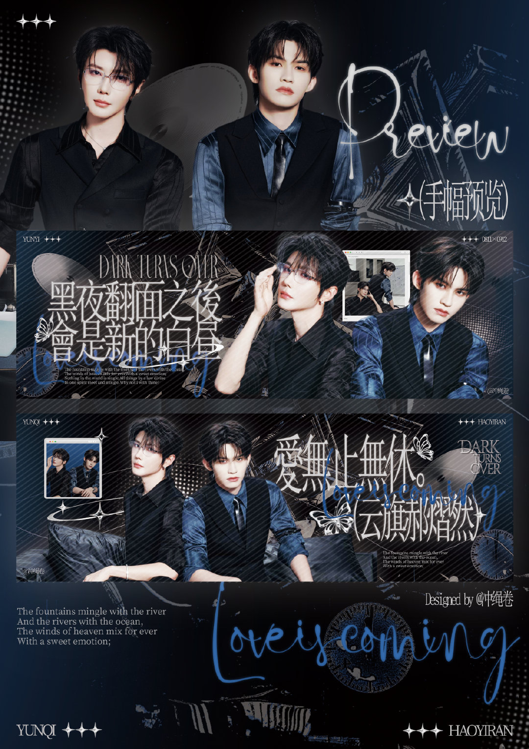 云熠星河 🌌云旗廿四 星途永炽 🕰️手幅设计丨爱无止无休*好久没碰高级风(半