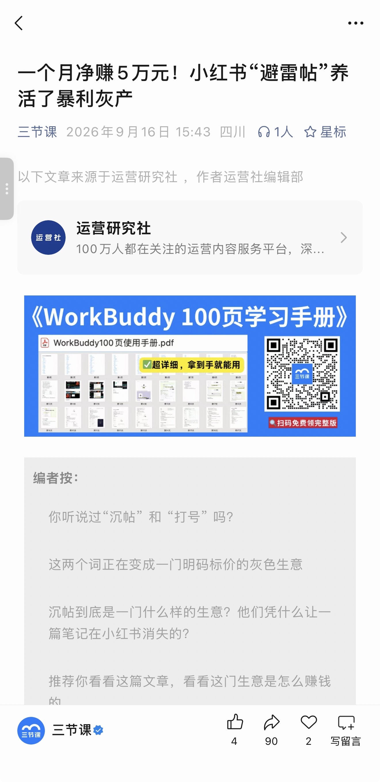 真是条条大路通罗马，小红书上有人通过举报删除或者搜索优化“避雷帖”月净赚5万 ​