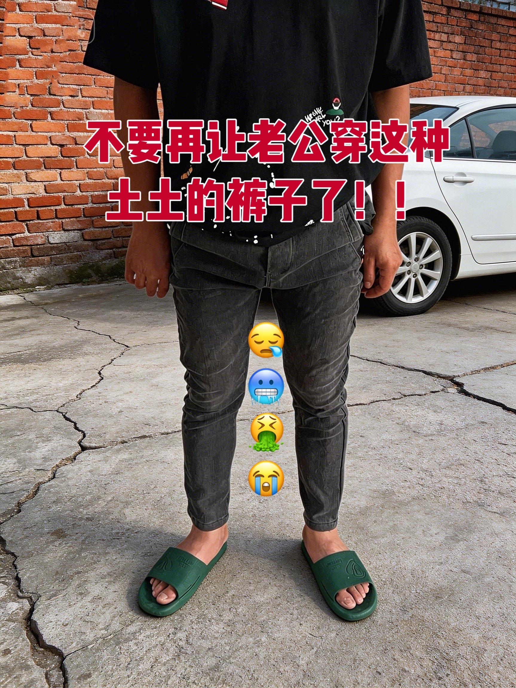 休闲裤 百搭裤子 简约穿搭 直筒裤 显瘦穿搭