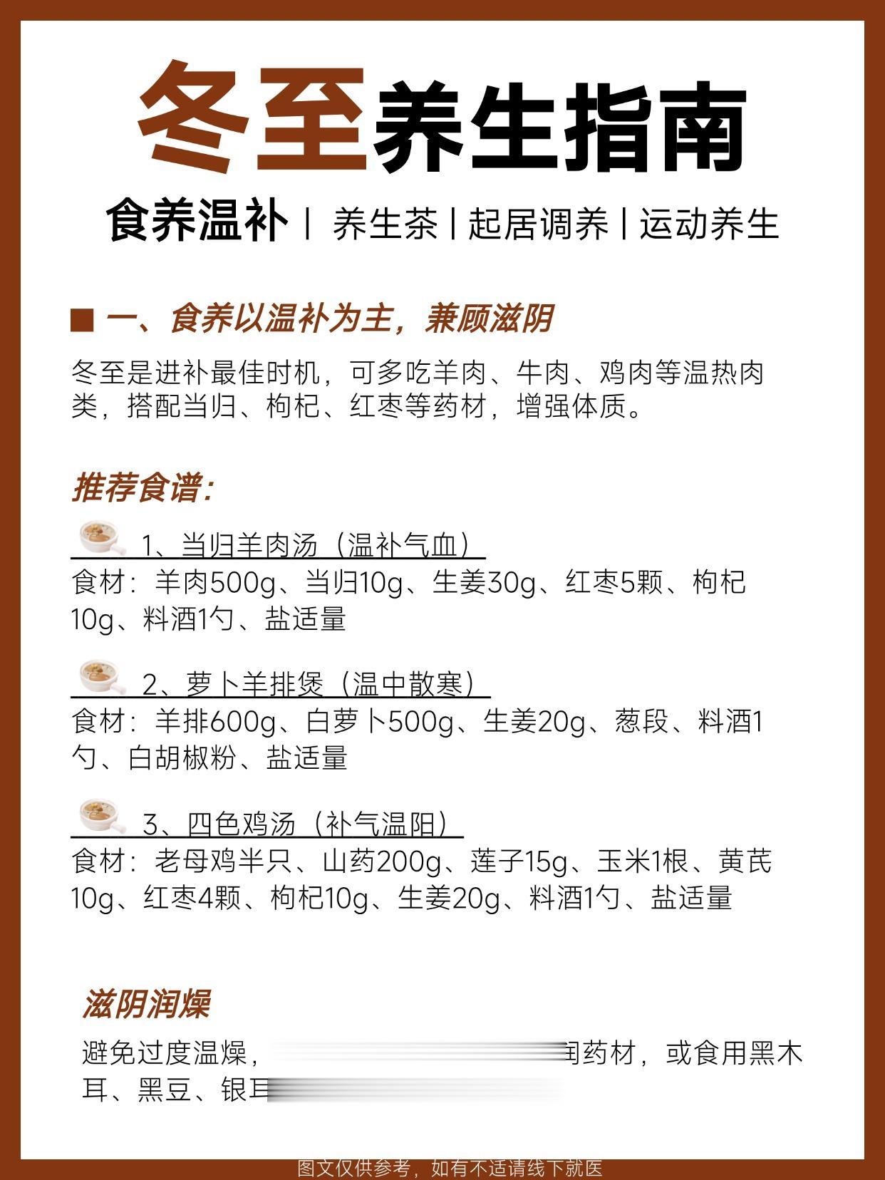 冬至 冬天养生 养生茶推荐  阿桂爷爷养生茶