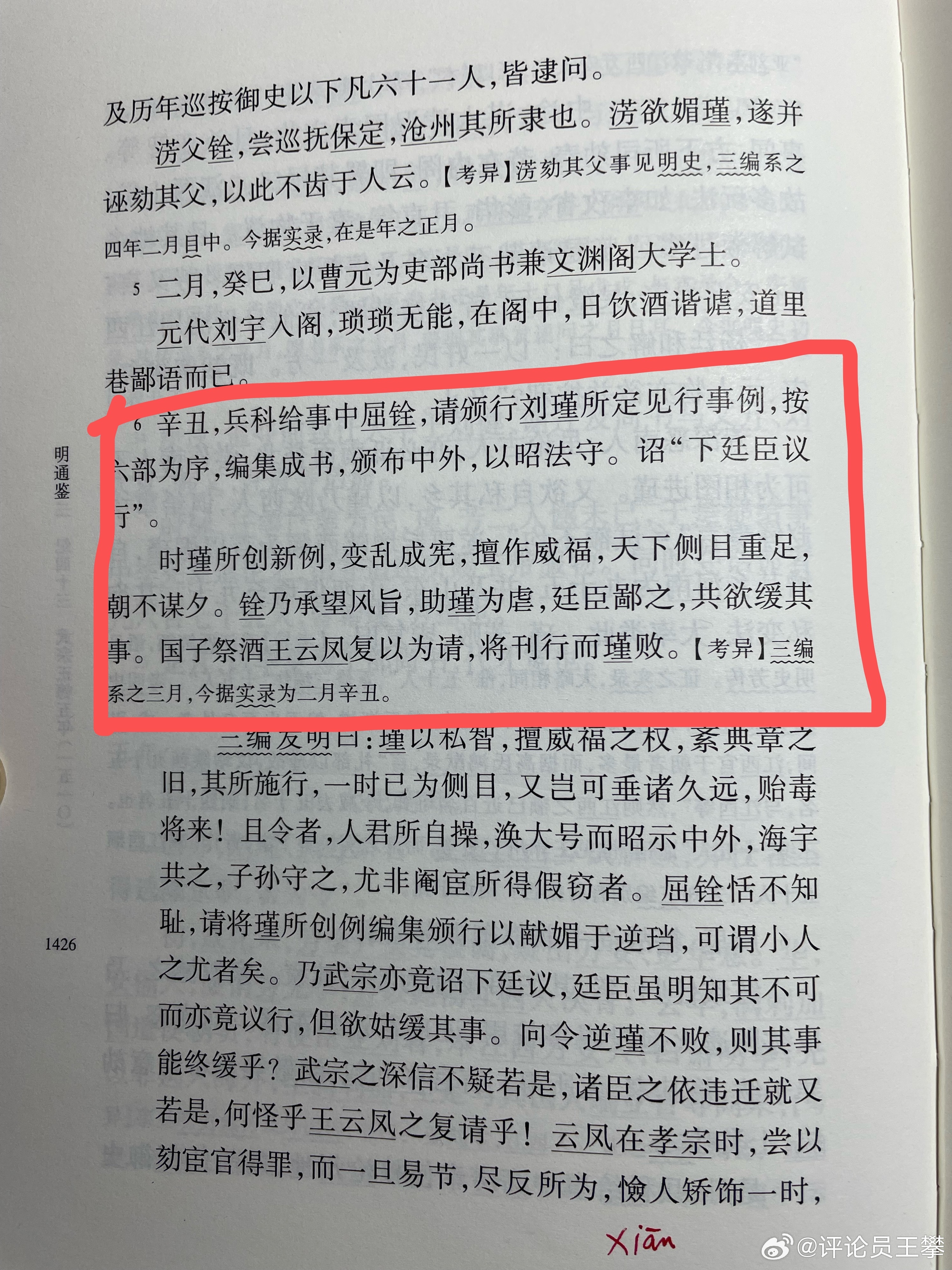 #王攀读通鉴 “相爷，我把您老人家的书，编辑成册了！”“赏！”前段时间火爆全网的