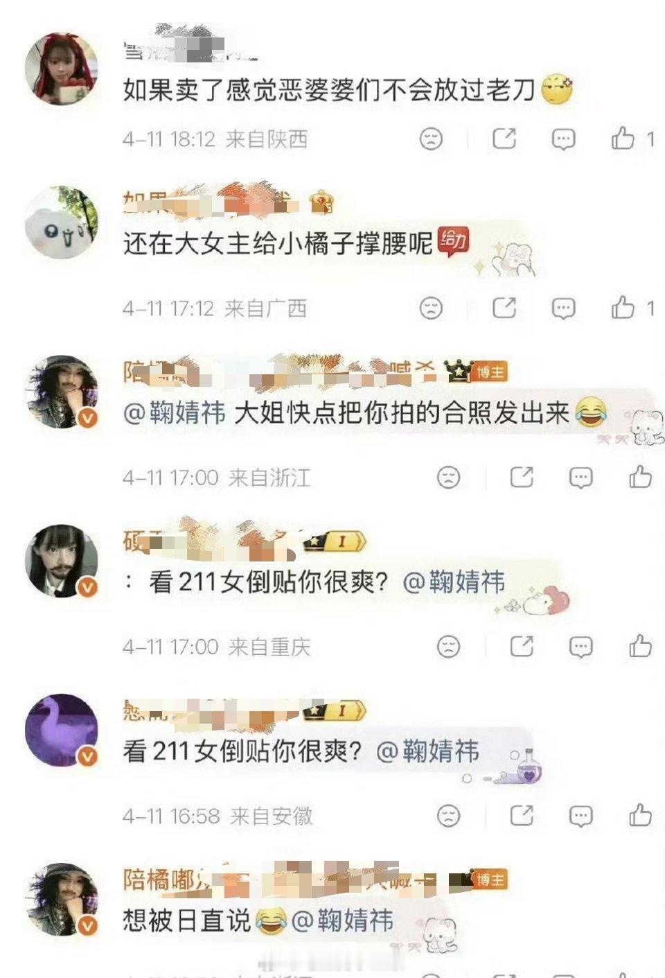 鞠婧祎 陈都灵的cp粉在维⭕，要求鞠婧祎卖cp 