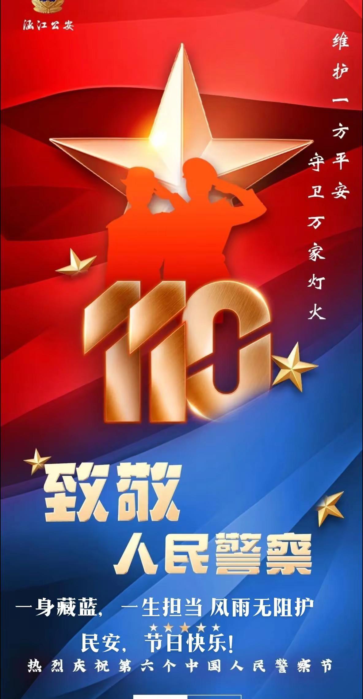 一身藏蓝，一生担当 风雨无阻护民安，节日快乐！致敬人民警察 人民警察