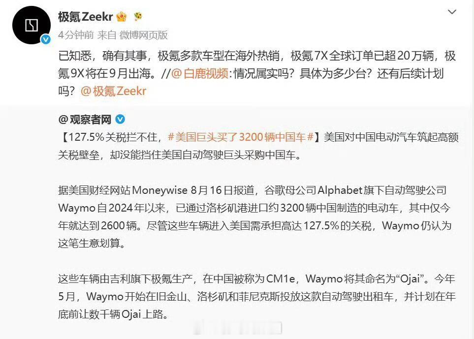 极氪回应谷歌采购3200辆新能源车据美国《福布斯》报道，超3200台极氪CM1e