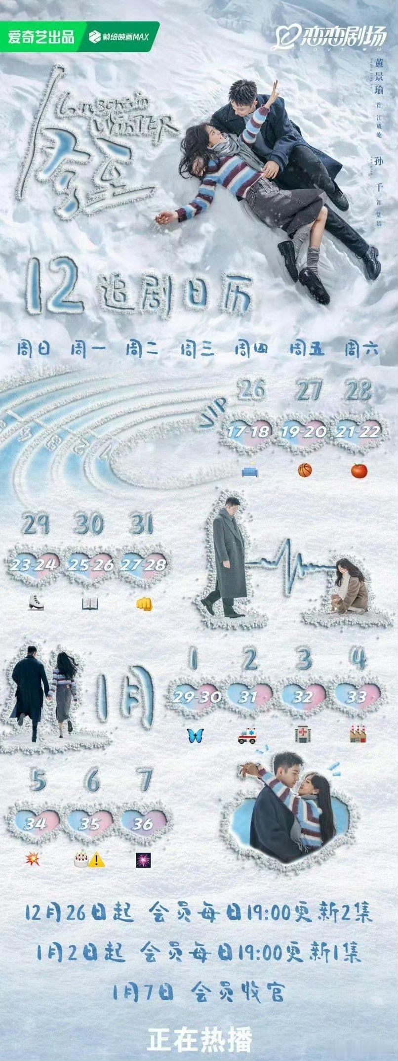 网剧冬至连播19天不断更  离了黄景瑜孙千谁还这么宠我  太好了是黄景瑜和孙千，