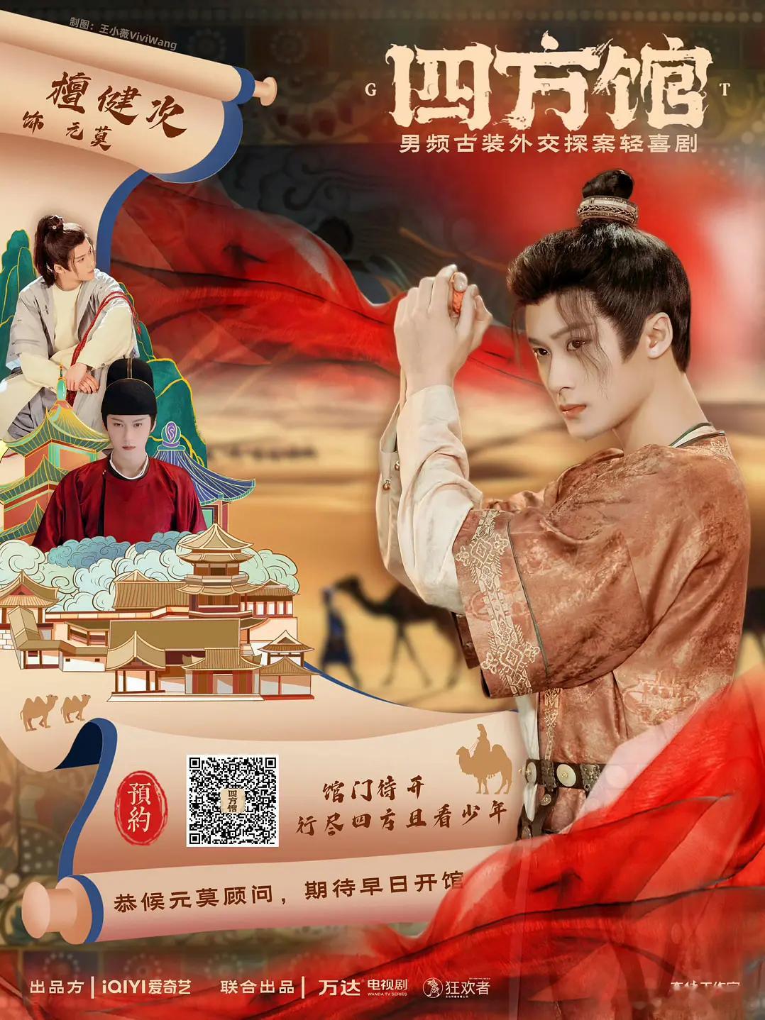 说起🦔的四方馆！狂欢者+万达联合出品！预约不亏啊！！轻喜剧好下饭！🥝即将上线