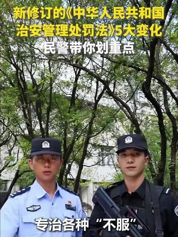 新治安管理处罚法icon专治这些憋屈事
①烈性犬伤人，主人要被拘留
②被打还手等