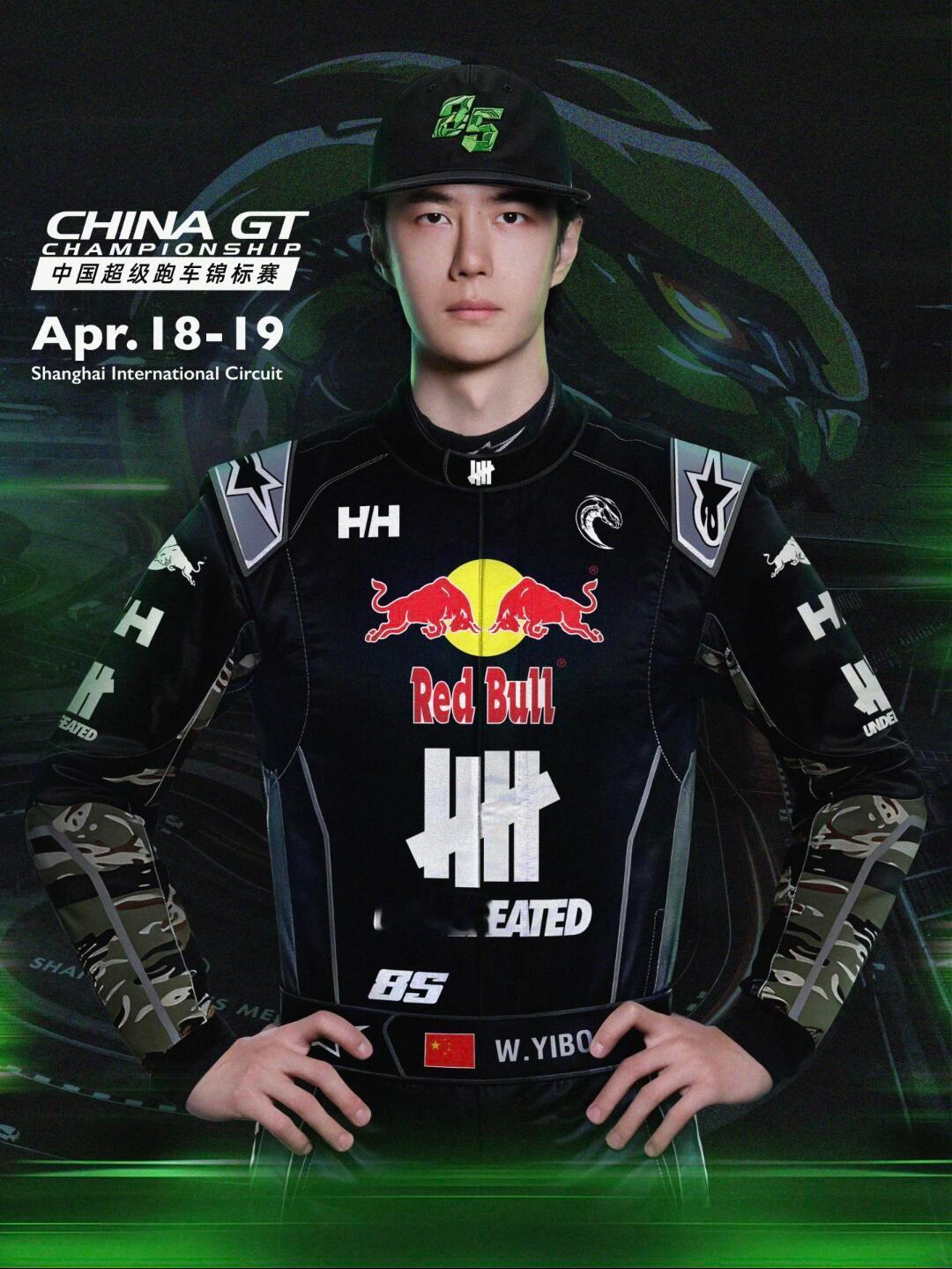 王一博  财神爷是这样的，身上自己代言的牌子雨露均沾，合作的赞助商undefea