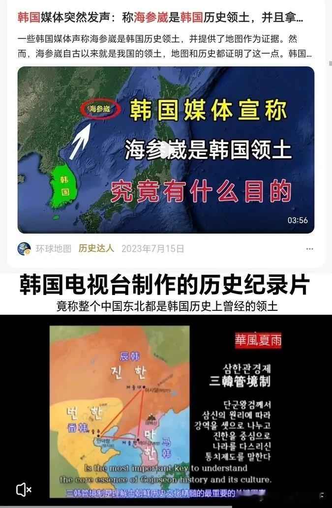 当韩国称【中国东北和外东北故土曾是韩国的】时，韩国为什么要伪造历史，这个问题似乎
