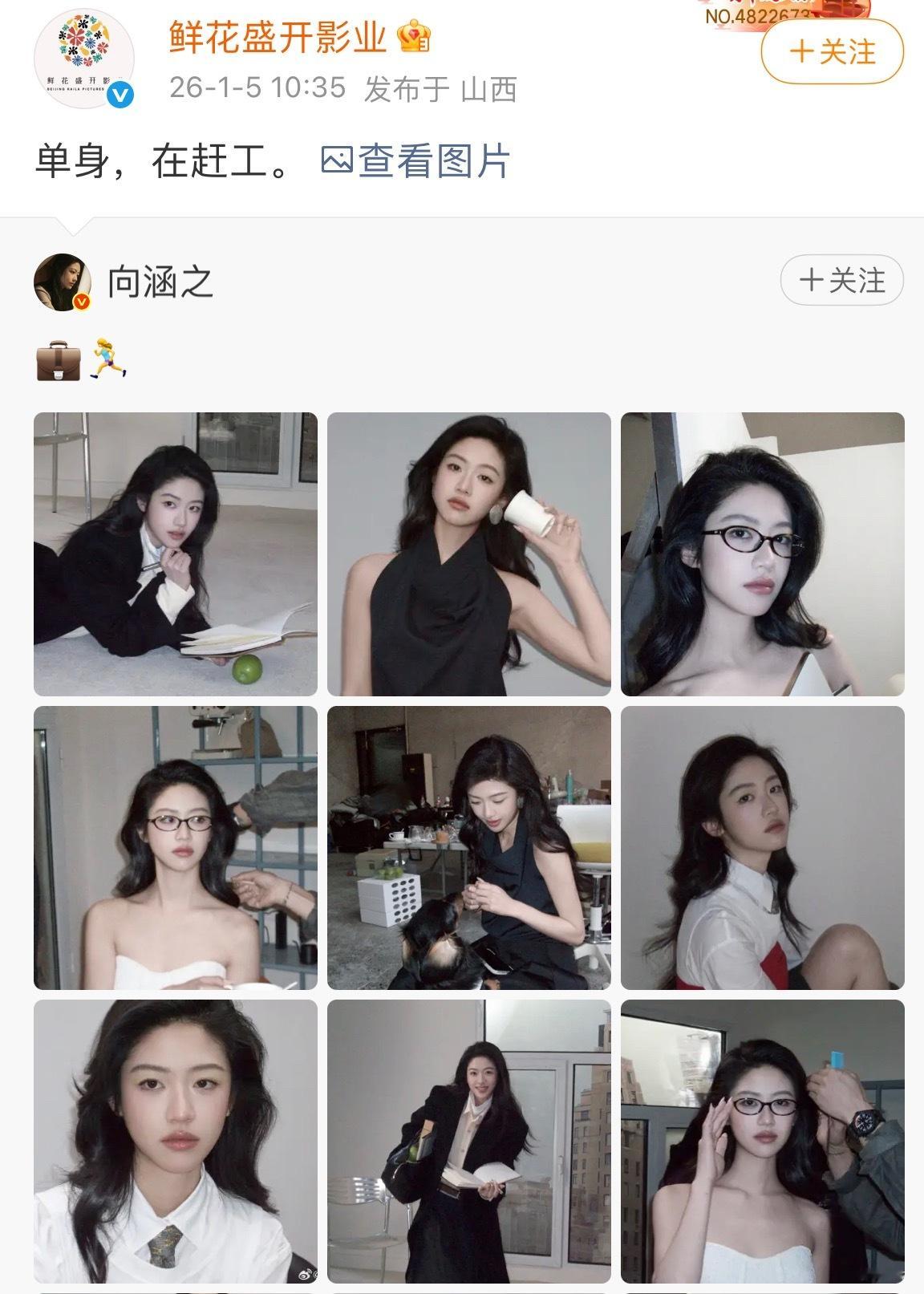 向涵之经纪公司转发向涵之“提包跑路”的微博恭喜姐，清醒地分了向涵之 备忘录