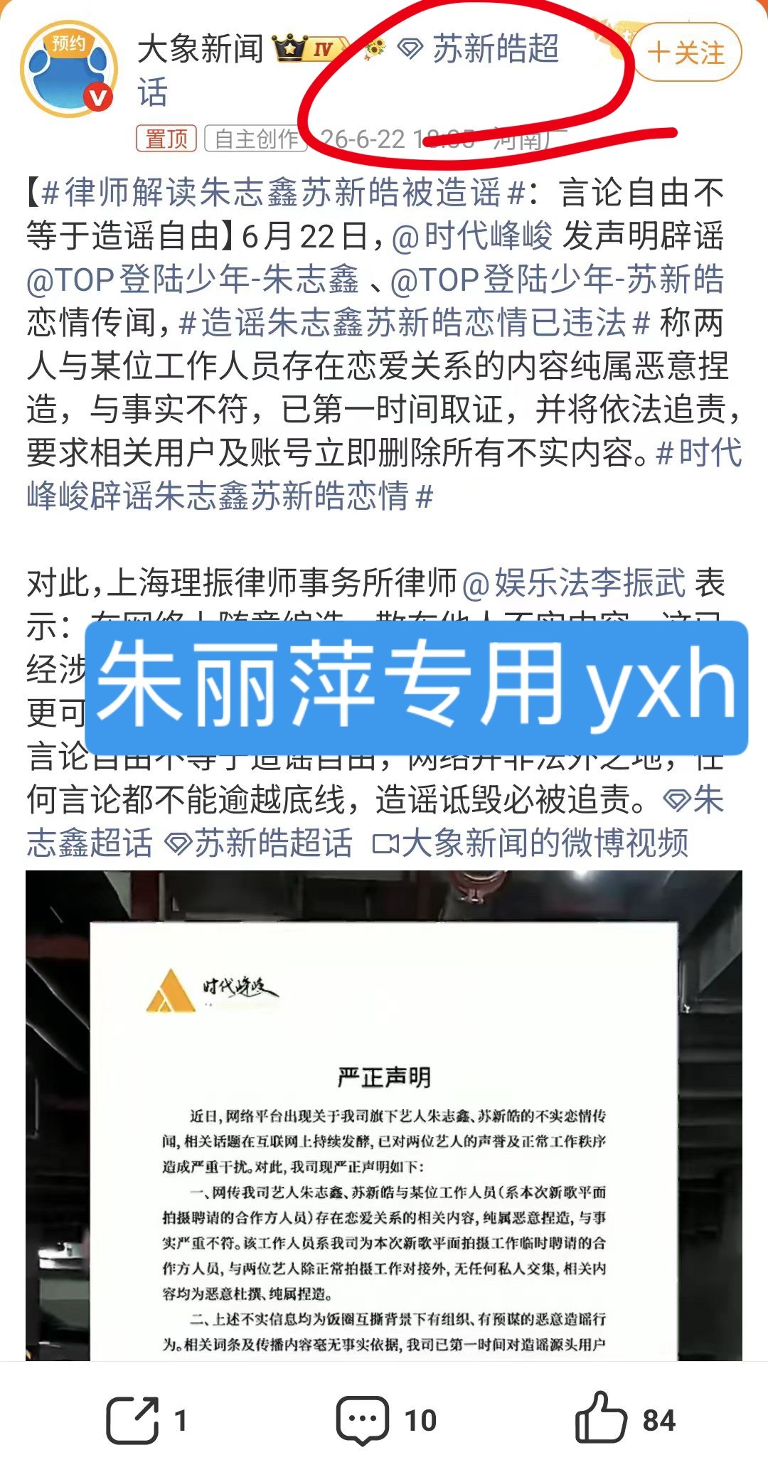 直接发苏新皓超话做这种ct，这个大象也是明牌的苏新皓焚寂，一切显而易见了，你家朱