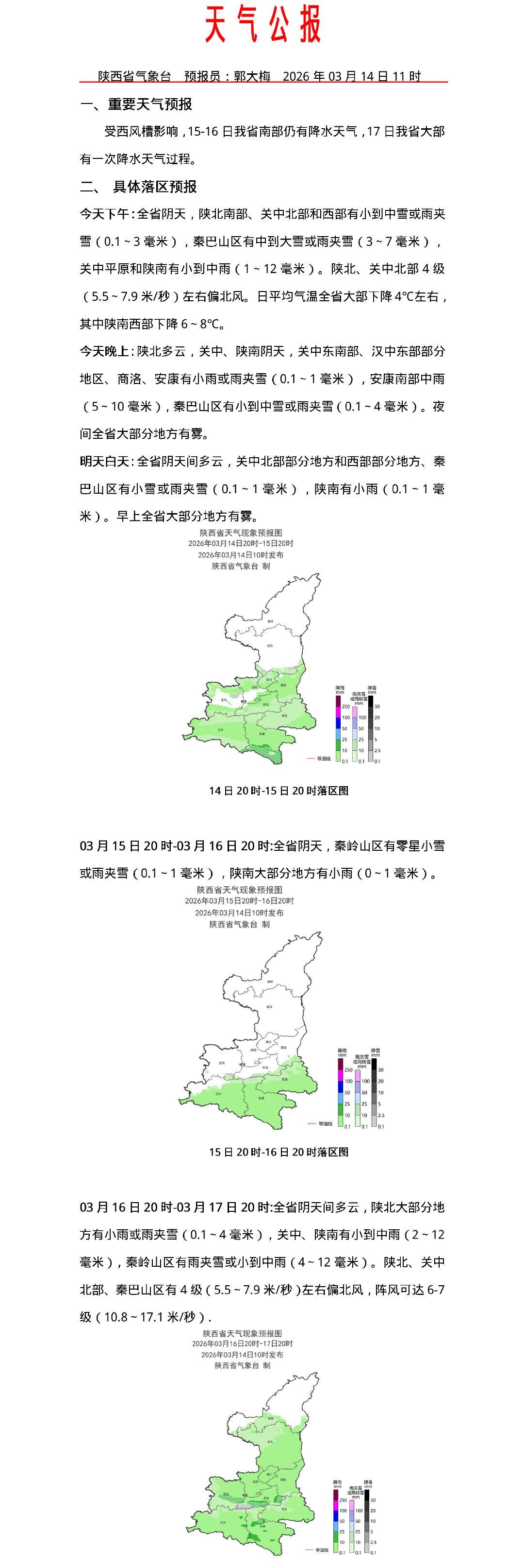 受西风槽影响，15-16日我省南部仍有降水天气，17日我省大部有一次降水天气过程