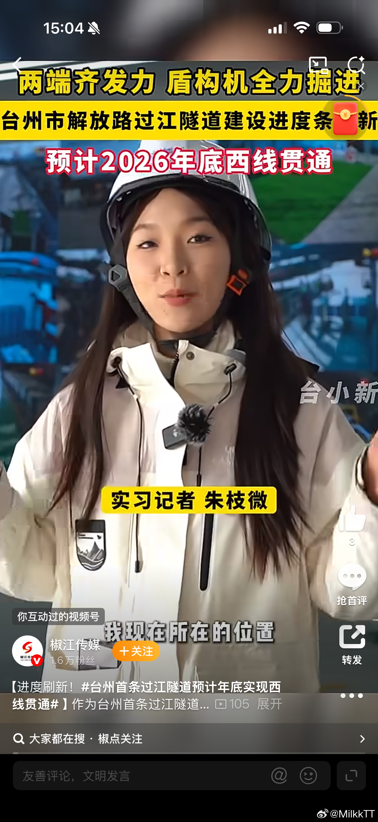 台州首条过江隧道预计年底实现西线贯通进度条加速！作为省“千项万亿”重点工程，解放