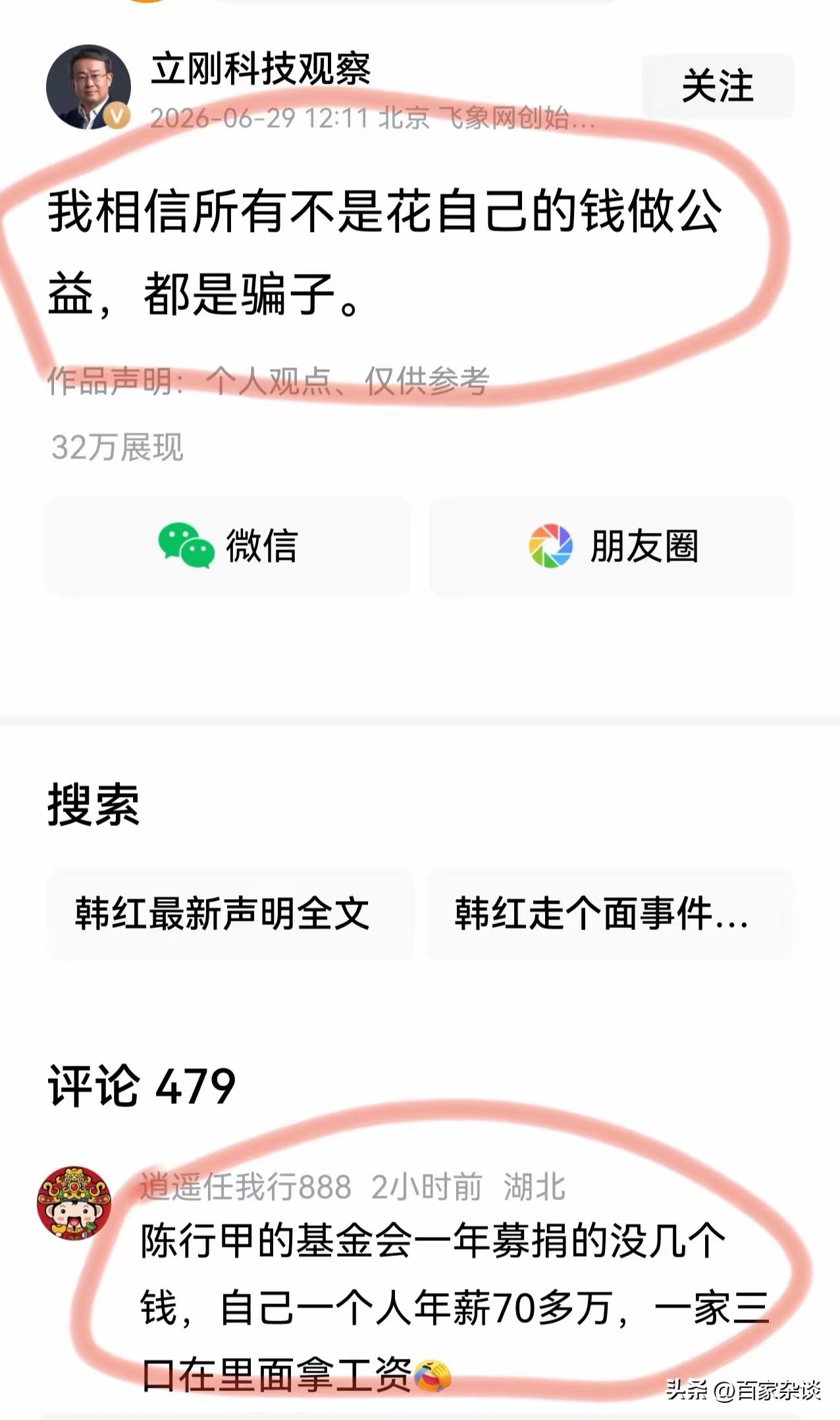 我非常同意立刚科技观察的一个观点：
“所有不是花自己钱来做公益，都是骗子。”

