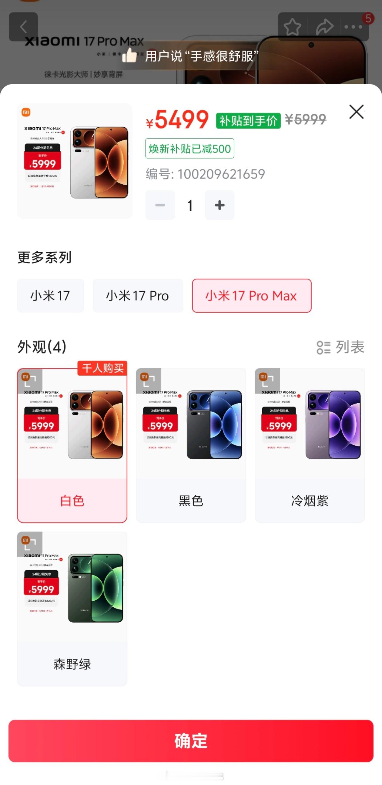 2026新国补来了性价比这不就来了，省下来的这 500 可以买些配件之类的。