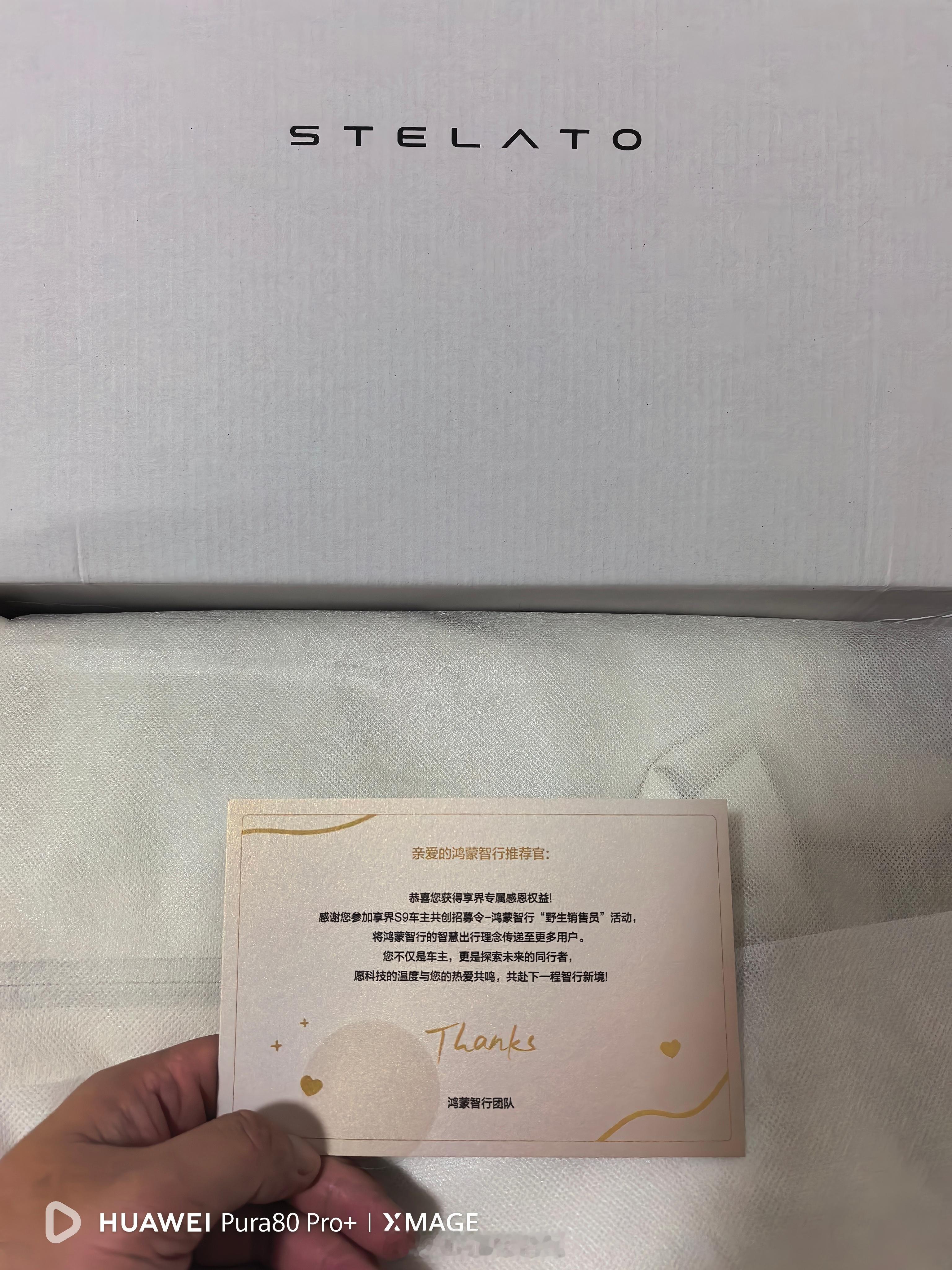 享界用户星享之夜哈哈哈哈，终于收到鸿蒙智行推荐官的奖励啦！鸿蒙智行 享界的冲锋衣