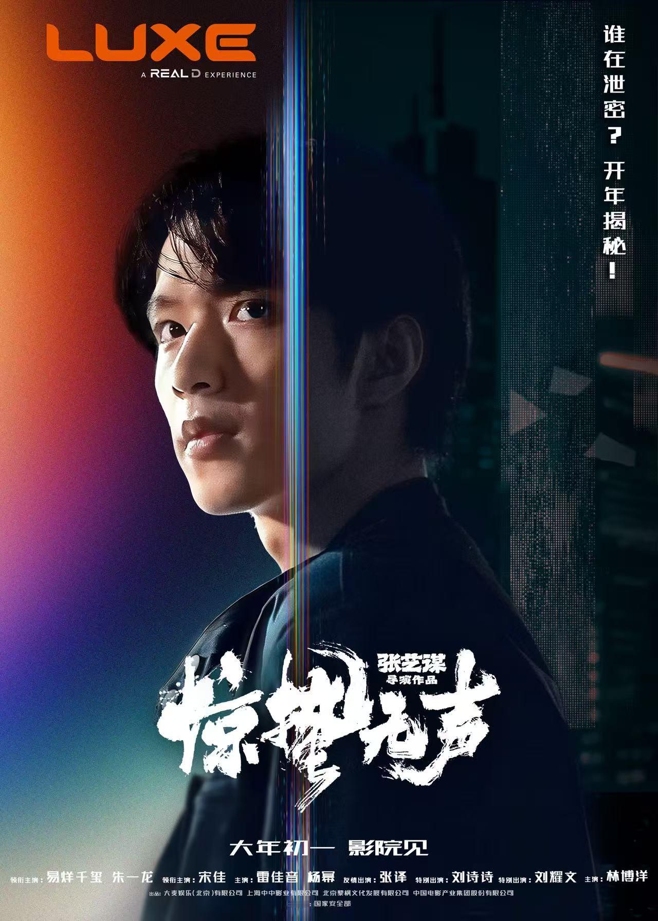 【转发抽奖 】《惊蛰无声》即将上映！纳米级材质终极银幕，打造全场黄金座，春节在亲