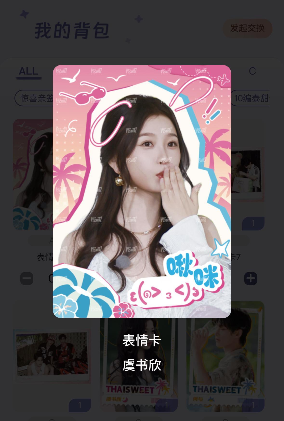 换到了这张虞书欣表情卡好可爱啊