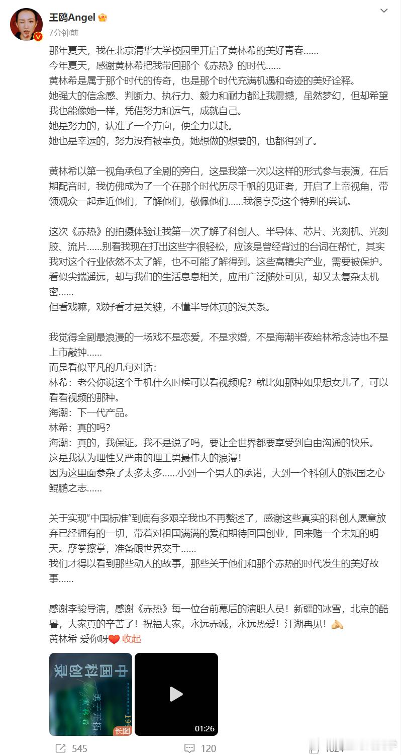 #王鸥告别赤热##王鸥发长文告别赤热#王鸥最新微博动态发长文告别赤热，看得出来王
