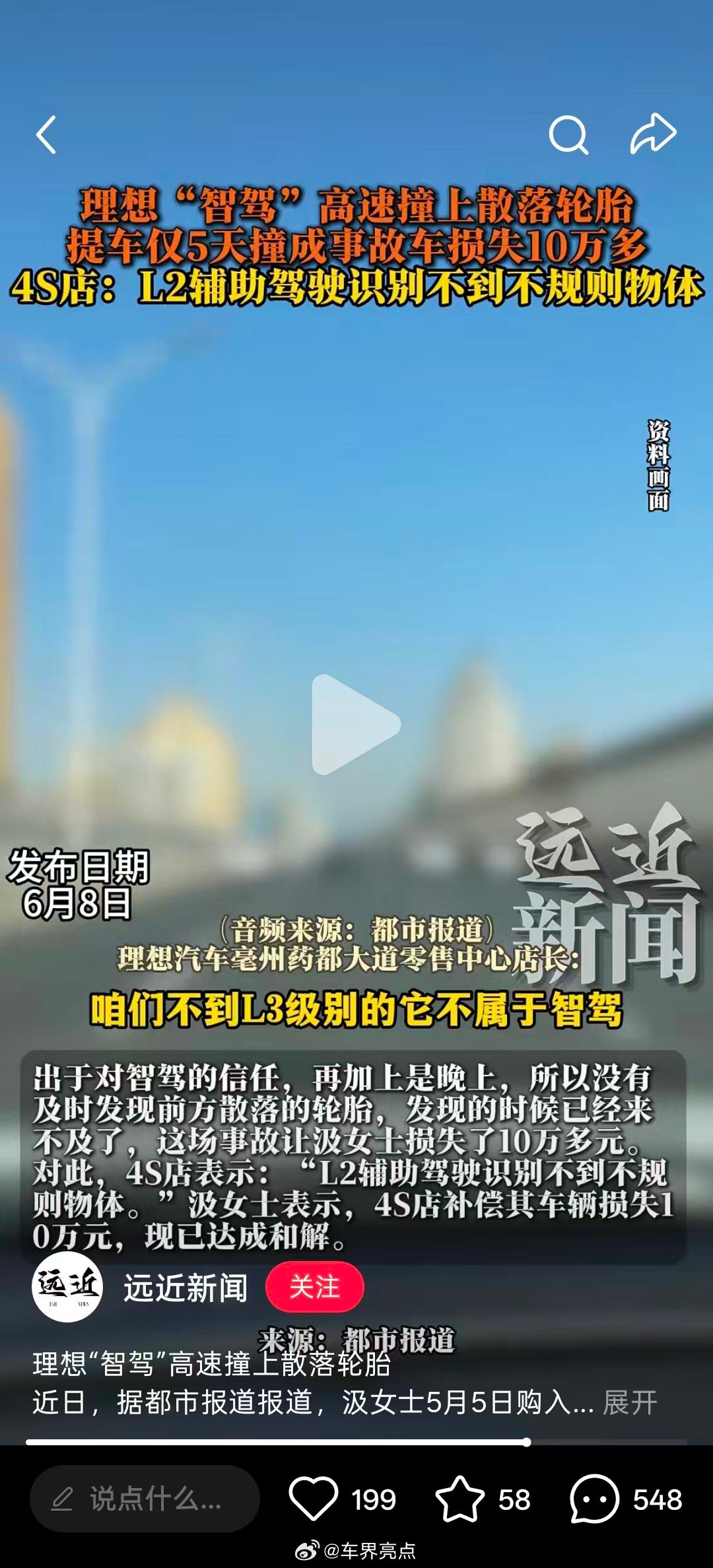 赔付了能兜底就好车界亮点汽车