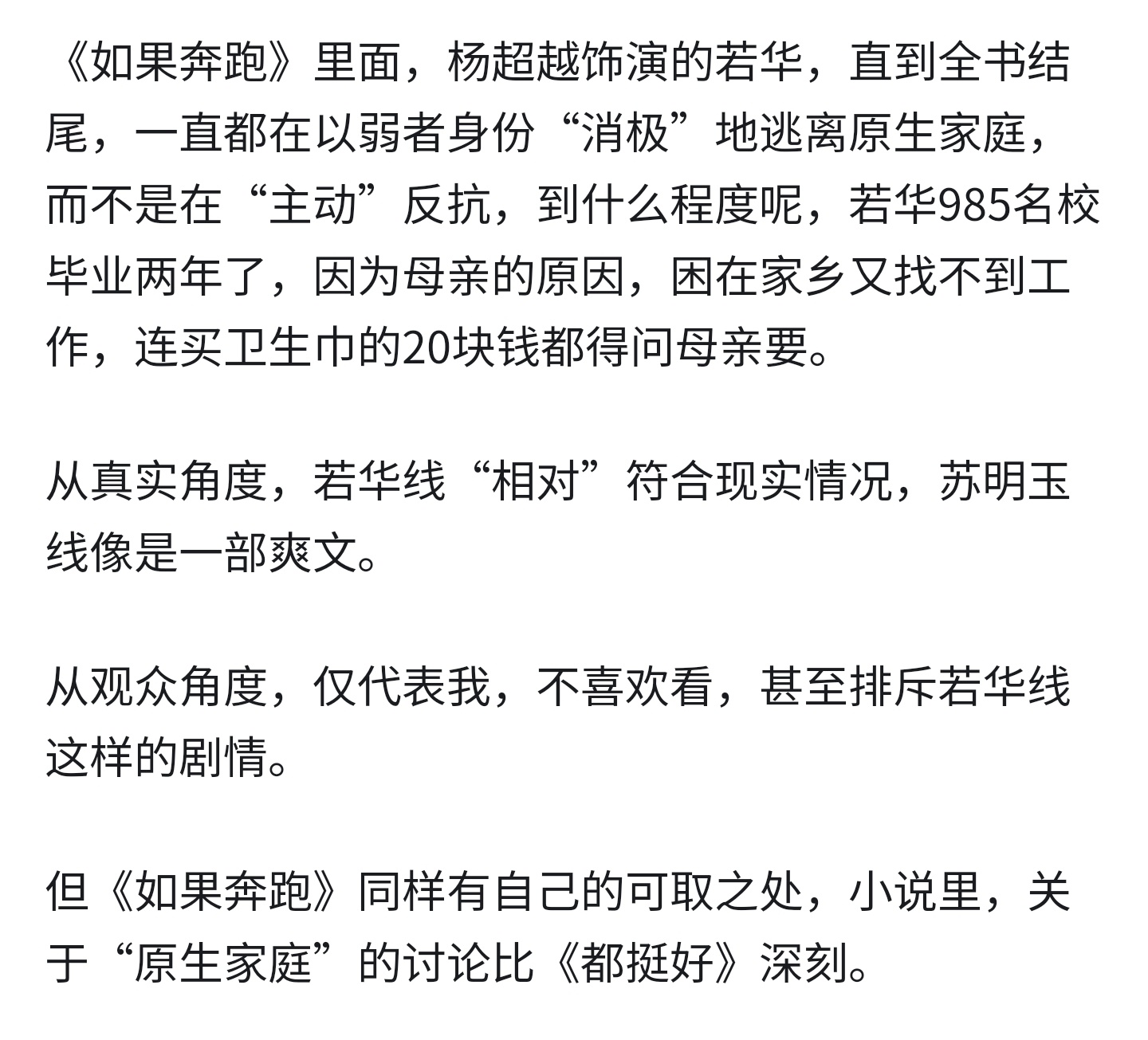 #陈若华人设##杨超越新剧陈若华人设#陈若华的故事教会我们，无论遭遇多少挫折，都