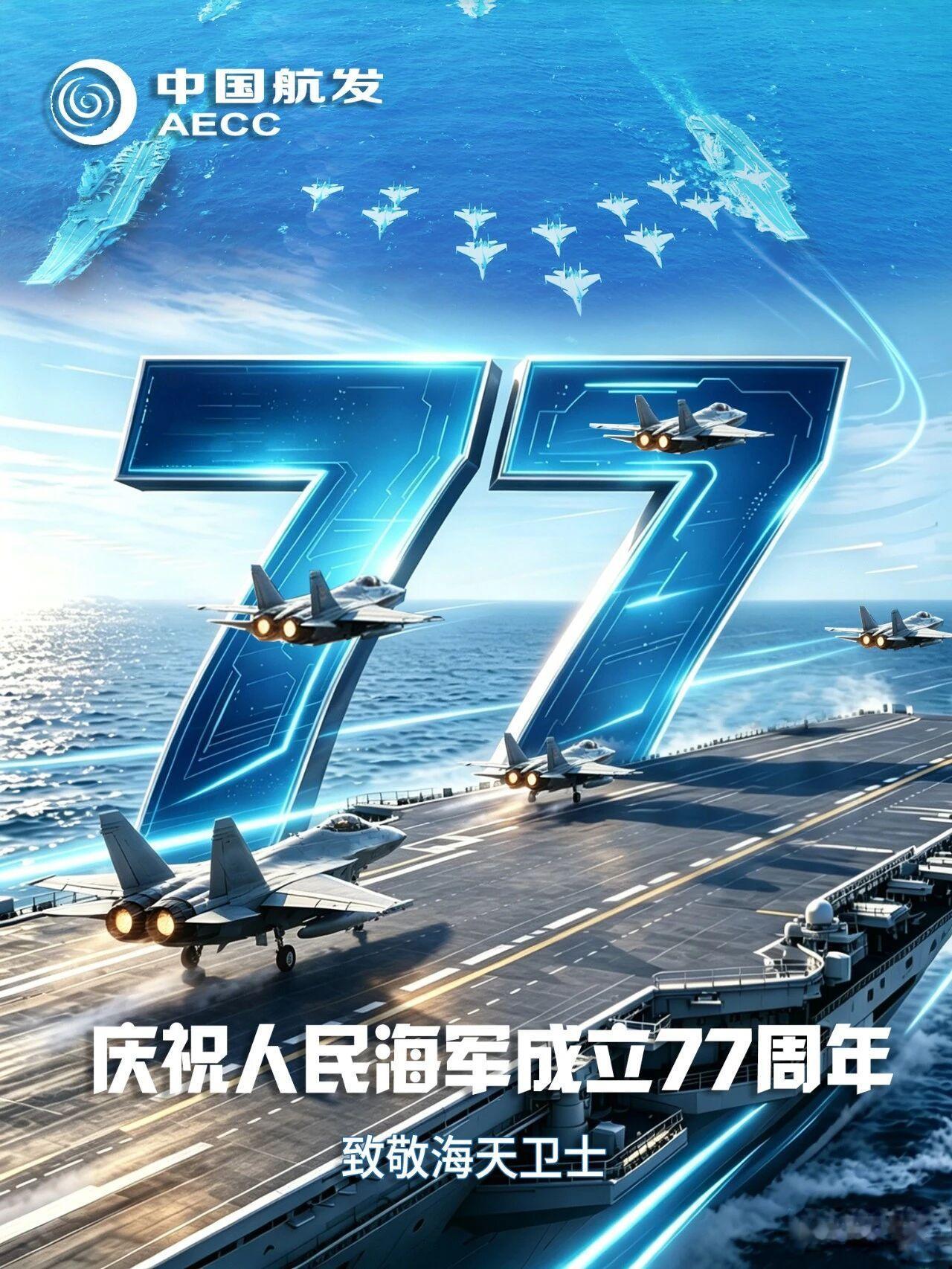 【军事 热烈祝贺㊗人民海军成立77周年！！！】来源见图标！ 