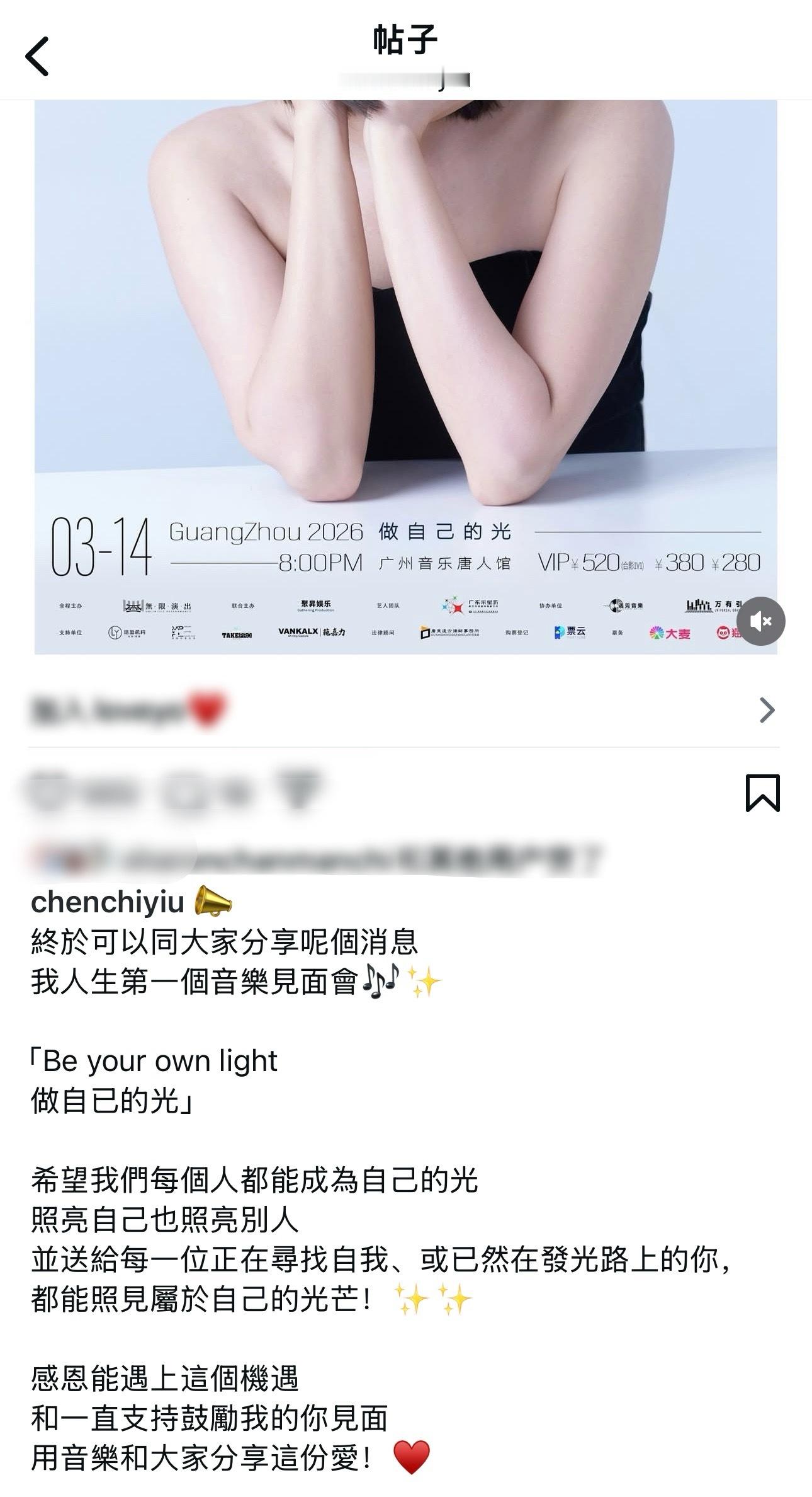 陈自瑶开音乐会，520票价含1v1合影。 