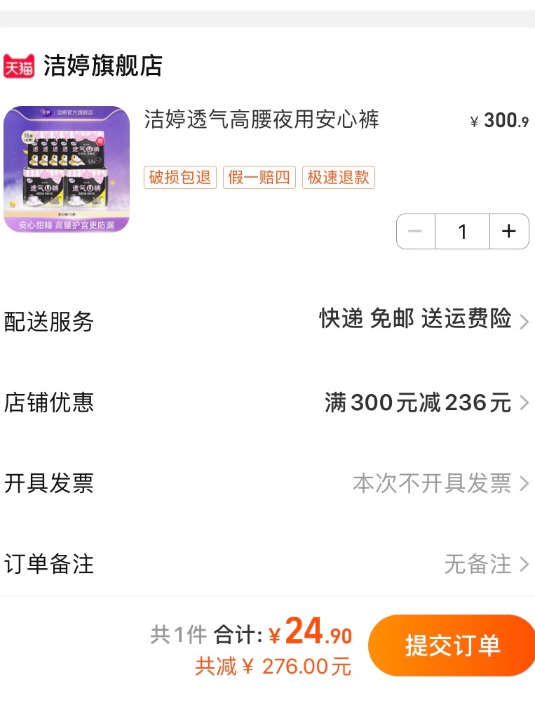 𝟐𝟒拿下15条！洁婷安心裤 ​​​